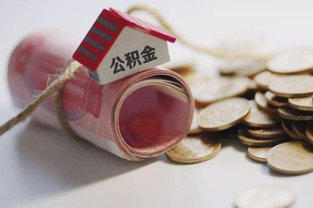 铜仁离职代办住房公积金（公积金是代缴的,离职证明哪个打）